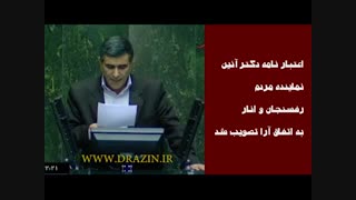 تصویب اعتبارنامه دکتر آذین تزریق چربی
