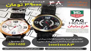 ساعت تگ هویر طرح برلیان