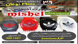 ساعت ضدآب آدیداس طرح میشل