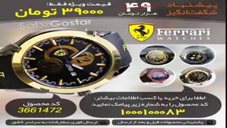 ساعت اسپورتFerrari