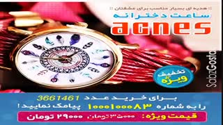 ساعت مچی دخترانه اگنس
