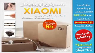 هندزفری اورجینال شائومی
