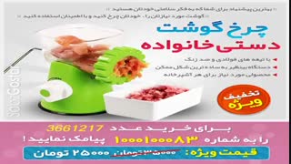 چرخ گوشت دستی خانواده