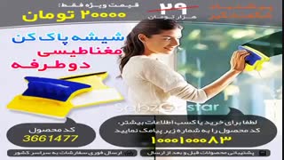 شیشه پاک کن مغناطیسی