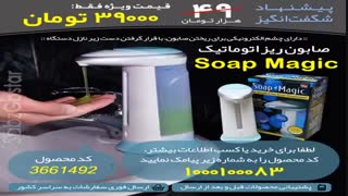 صابون مایع ریز اتوماتیک