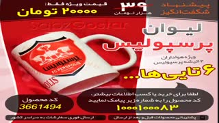 لیوان هواداری پرسپولیس