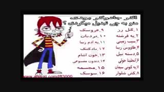 خخ اگه جادوگر بودی منو به چی تبدیل میکردی؟؟