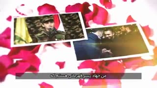 سرودی زیبا در وصف آقازاده مقاومت - شهید جهاد مغنیه