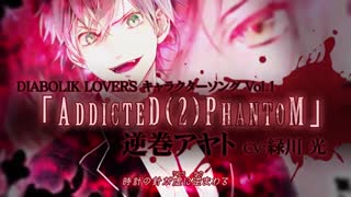 (آیاتو)^ _ ^** Diabolik lovers^ _ ^**