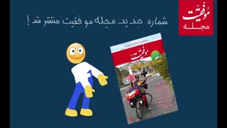 انیمیشن میشه موفقیت