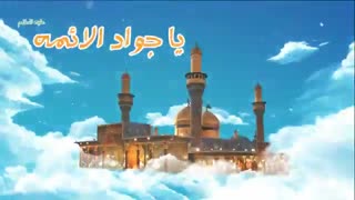 ❀✿❀میلاد با سعادت امام جواد(ع) بر همه عشّاقش مبارک باد❀✿❀