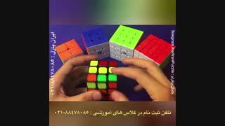 اموزش حل روبیک 3×3