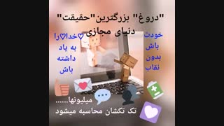 داستانی تلخ وحقیقی دردنیای مجازی (توضیحات فوق العاده مهم)(کپی از اجی هانیه عزیزم:Shokufeyesib)