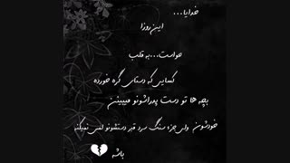 خدایا میدونم حواست هست..فقط خواستم یادآوری کنم