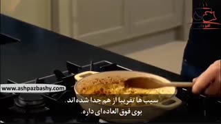 فیلم آموزشی طرز تهیه کرامبل سیب و کرنبری