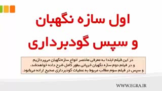 آموزش گام به گام اجرای ساختمان- گام پنجم-دمو