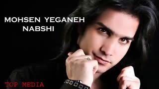 King Music : محسن یگانه "نباشی.."