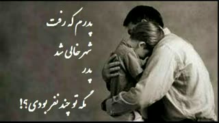 بچه ها دوروز پیش پدر دوستم فاطمه فوت کرد امروز سومشه میخواسته بره سرقبرش کادوشو بده روح پدرش شاد وروزشم مبارک