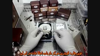 بازیابی اطلاعات تعمیر جراحی ریکاوری هارد http://www.datarecoverynovin.com