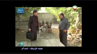 سریال باغ سرهنگ - 30