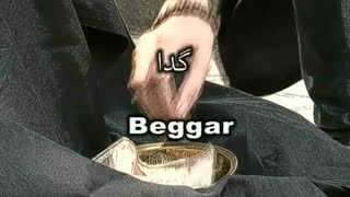 فیلم کوتاه گدا