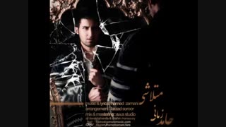 آهنگ متلاشی - حامد زمانی