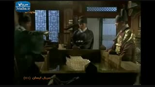 سریال ایسان - 71