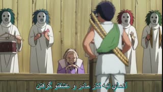 انیمه فوق العاده Hunter X Hunter قسمت2 ( فارسی)
