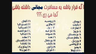 کجا میرید؟؟؟؟؟؟؟؟