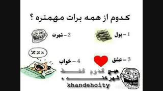 کدومش؟؟؟؟؟ راستشو بگیدا