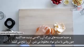 فیلم آموزشی طرز تهیه اسموتی توت فرنگی و گریپ فروت