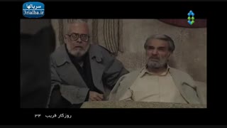 سریال روزگار قریب - 34