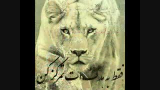 اونایی که هدف دارین یا ندارین فقط2دقه وقتو میگیره فک کن اینم فیلم عاشقانس