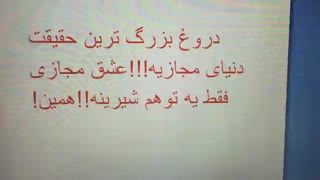 دنیاى مجازى اصلا ارزش ناراحت شدن نداره دوستان