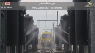 مدرنترین دستگاه قطار شور در دنیا