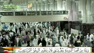 باران رویایی در مکه با تلاوت آیات 11 تا 27 سوره یس