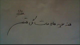دست خط من ↑