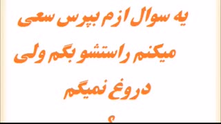بپرسین و ↓↓↓