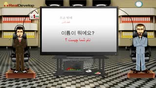 آموزش زبان کره ای 1 >_<