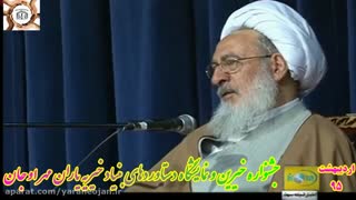 گزارش سخنرانی حضرت آیت اله مجتهد شبستری در جشنواره خیرین و نمایشگاه دستاوردهای بنیاد خیریه یاران مهر اوجان از اخبار شبکه سهند