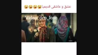 عشق و عاشقى قدیمیا!!!!!!خخخخخه