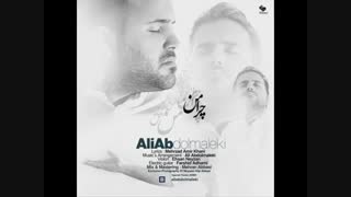 آهنگ چرا من با صدای علی عبدالمالکی