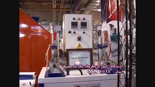 دستگاه سیل کن ظروف