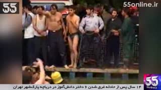 14 سال پس از حادثه غرق شدن 6 دختر دانش‌آموز در دریاچه پارک‌شهر تهران