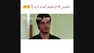 ذهنیتی که از شوهر اینده دارم(خخخخخ)