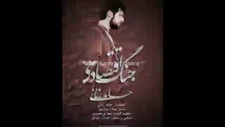 جنگ اقتصادی با صدای حامد زمانی