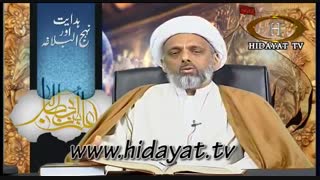 هدایت اور نهج البلاغه - مولانا مقبول حسین علوی