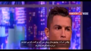 نظر جالب رونالدو درباره ی ساخت مستندش!!!