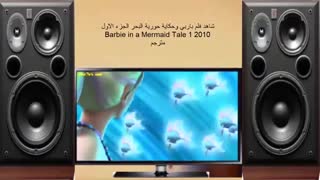 باربی در افسانه پری دریایی با زیر نویس فارسی