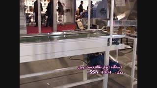 دستگاه نوا رنقاله دستچین حبوبات و خشکبار